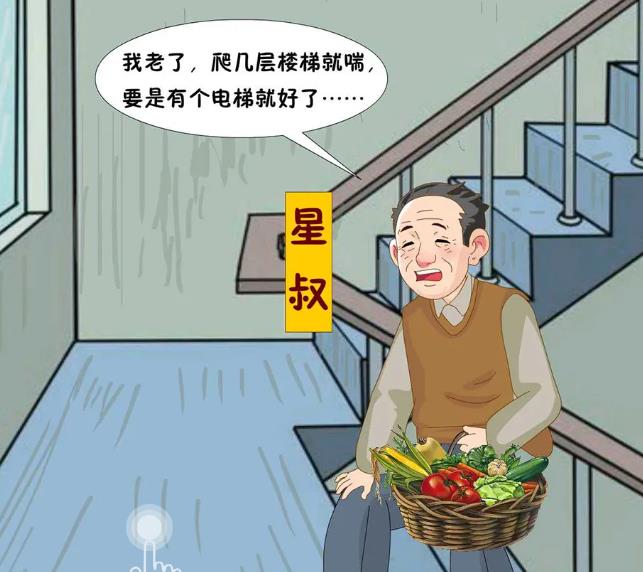 【漫画】一波三折，老人们终于不用爬楼梯了