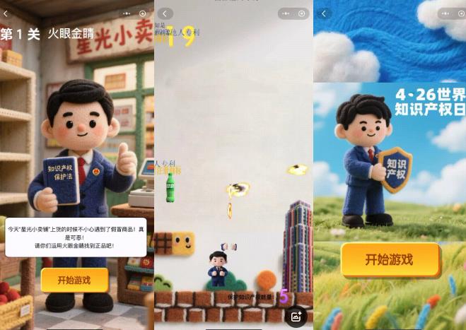 知识产权宣传周 | 游戏闯关！知识产权闯关挑战赛等你参与