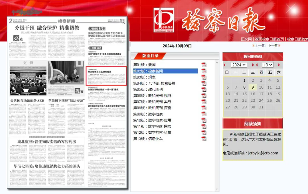 检察日报 | 举办检察文化品牌矩阵展