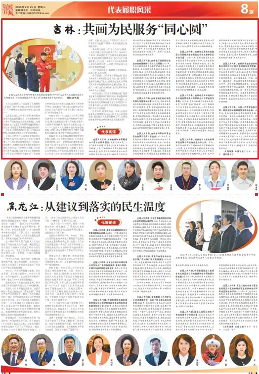 检察日报 | 吉林：共画为民服务“同心圆”