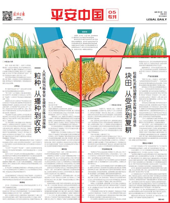 法治日报 | 一块田，从受损到复耕 检察机关能动履职夯实粮食安全根基