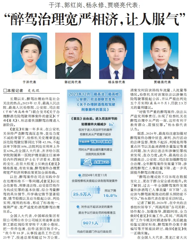 检察日报丨“醉驾治理宽严相济，让人服气”