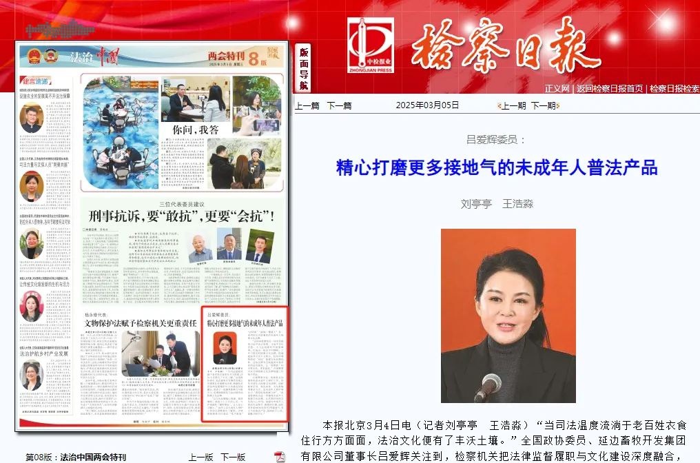 检察日报丨精心打磨更多接地气的未成年人普法产品