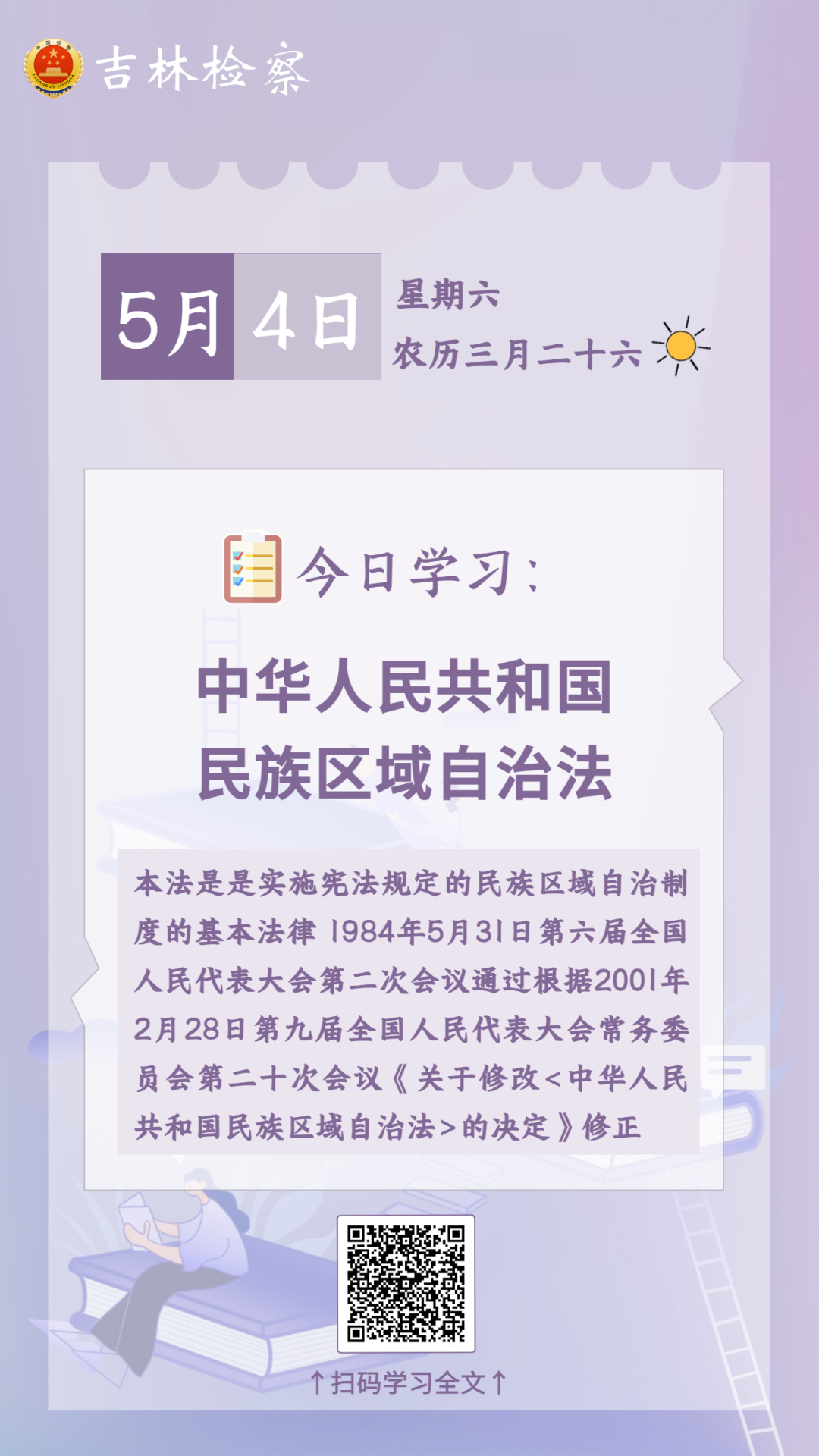 每日学法㉜
