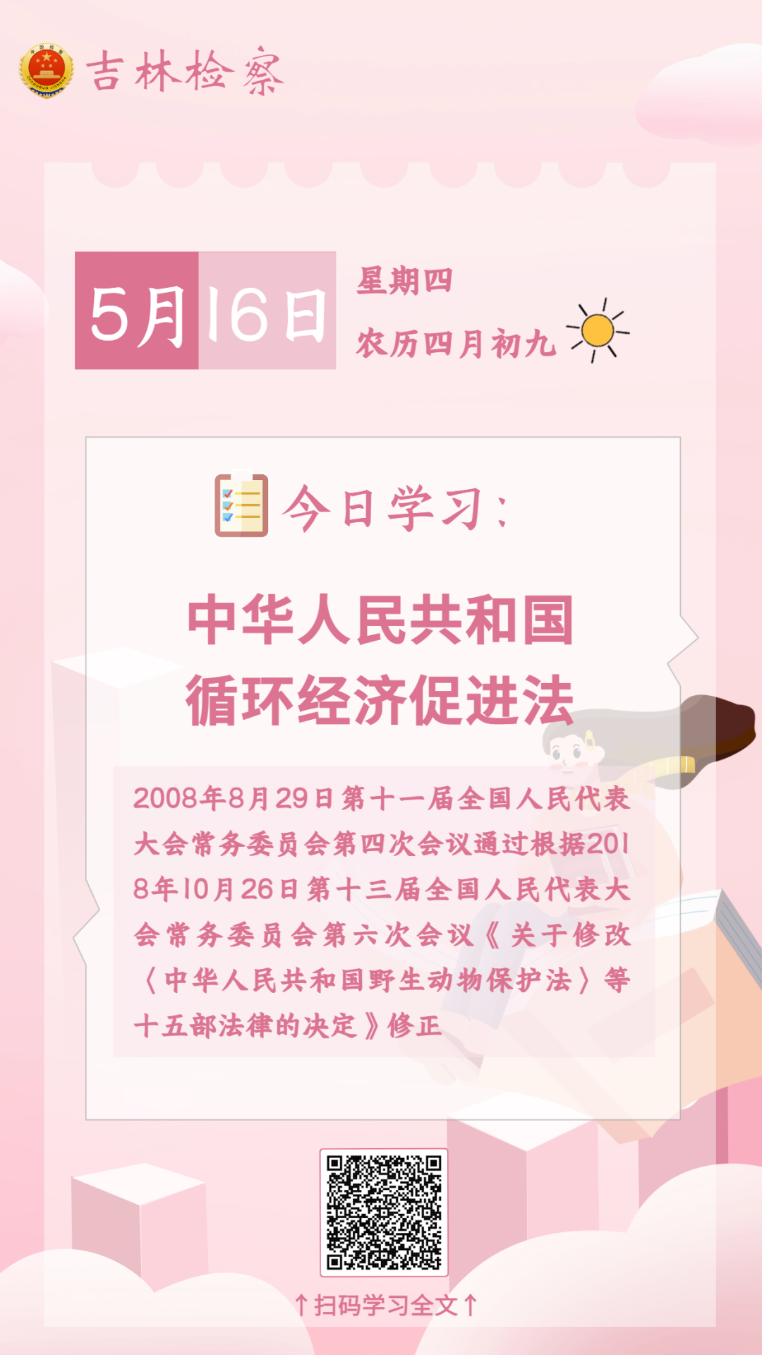 每日学法㊴