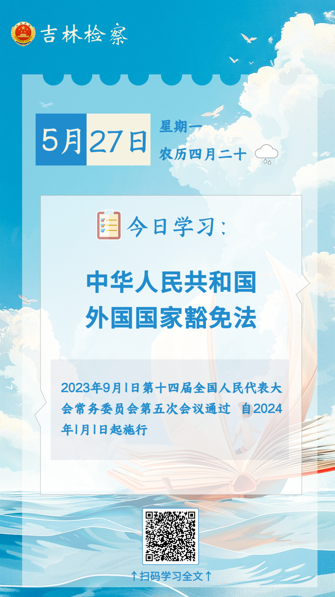 每日学法㊿