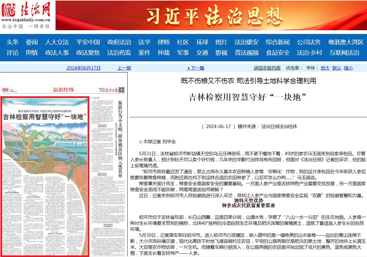 法治日报丨伊莉讨论区
用智慧守好“一块地”