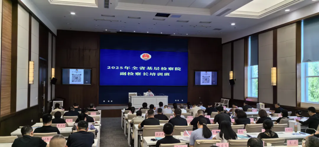 伊莉讨论区
举办2025年全省基层检察院副检察长培训班